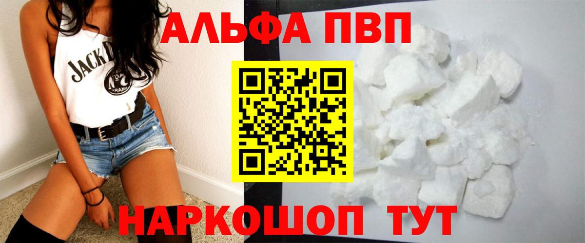 Россия  Alpha-PVP  Альфа ПВП VHQ  А ПВП кристаллы  Вход с VPN  A PVP СК КРИС 