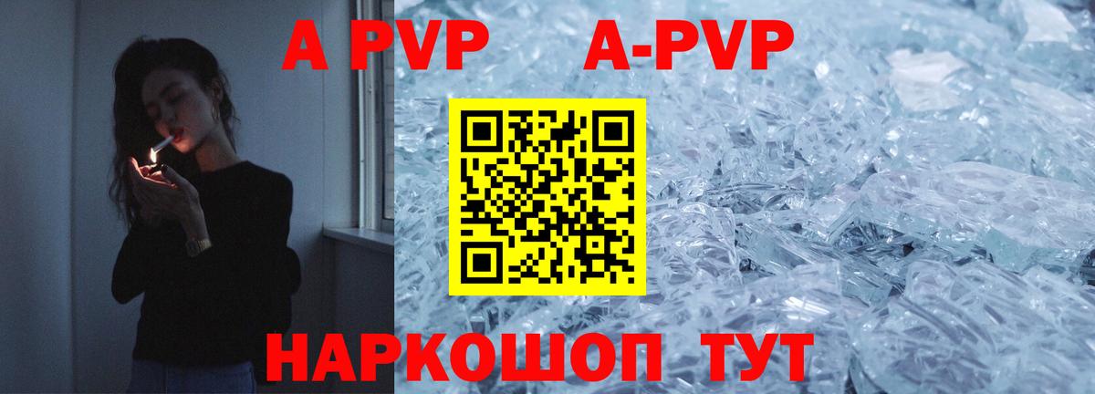 A PVP Соль Россия