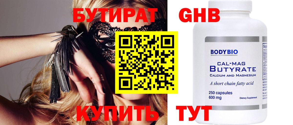 Бутират бутандиол Россия
