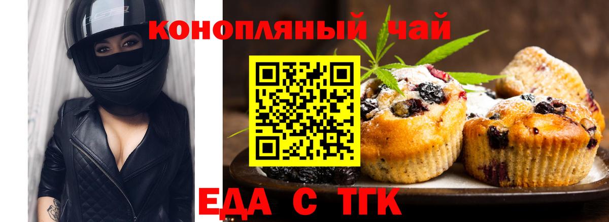 Печенье с ТГК марихуана Россия
