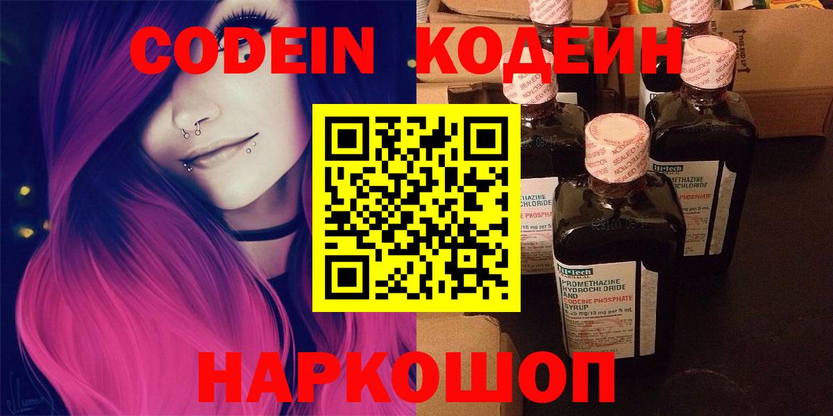 Кодеин Purple Drank  Вход с VPN  Россия 