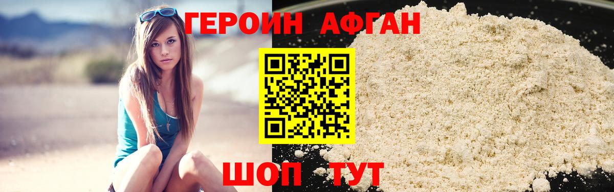 Героин VHQ Россия