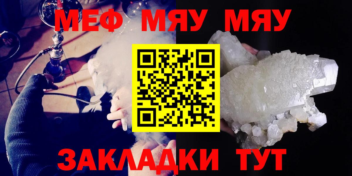 МЕФ VHQ  Меф мука  МЯУ-МЯУ  Вход с VPN  Россия 