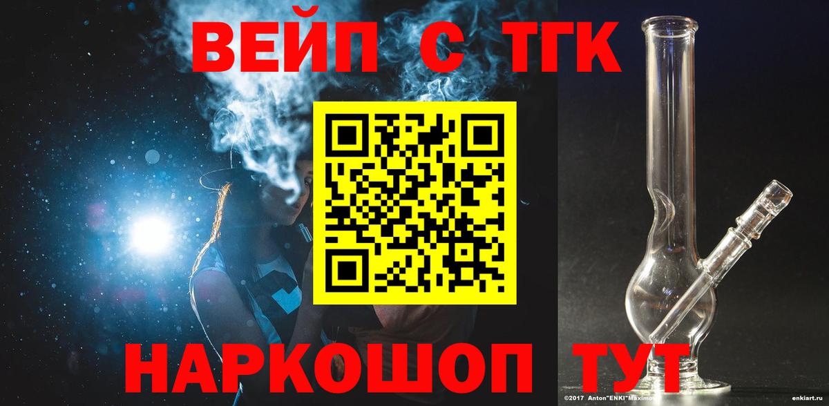 ТГК вейп с тгк  Вход с VPN  Россия 
