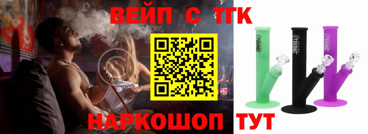 Дистиллят ТГК вейп с тгк Россия